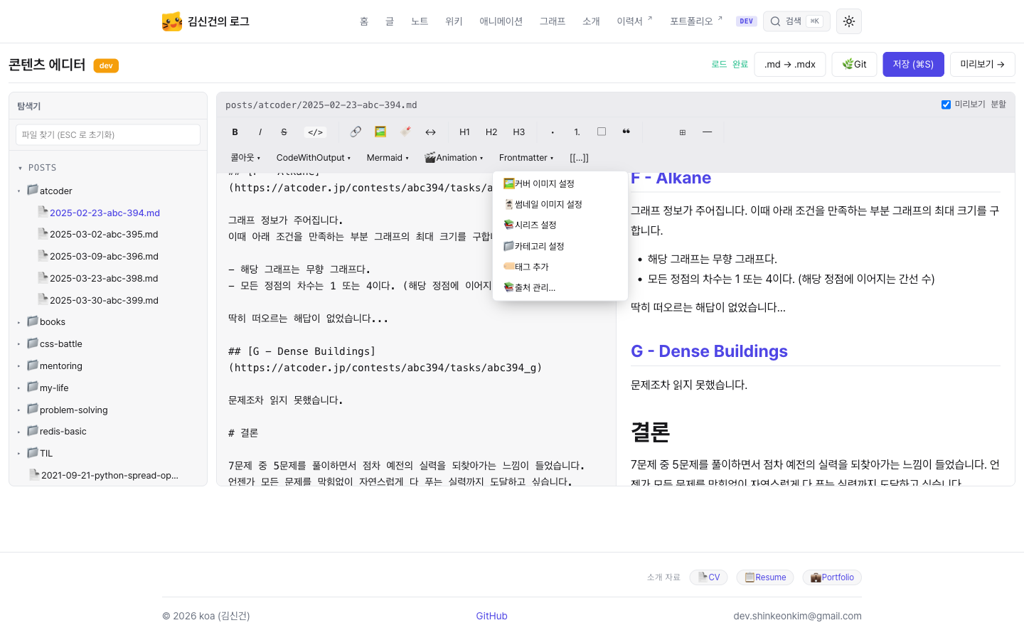 에디터 툴바의 Frontmatter 드롭다운, 6가지 메타데이터 편집 메뉴