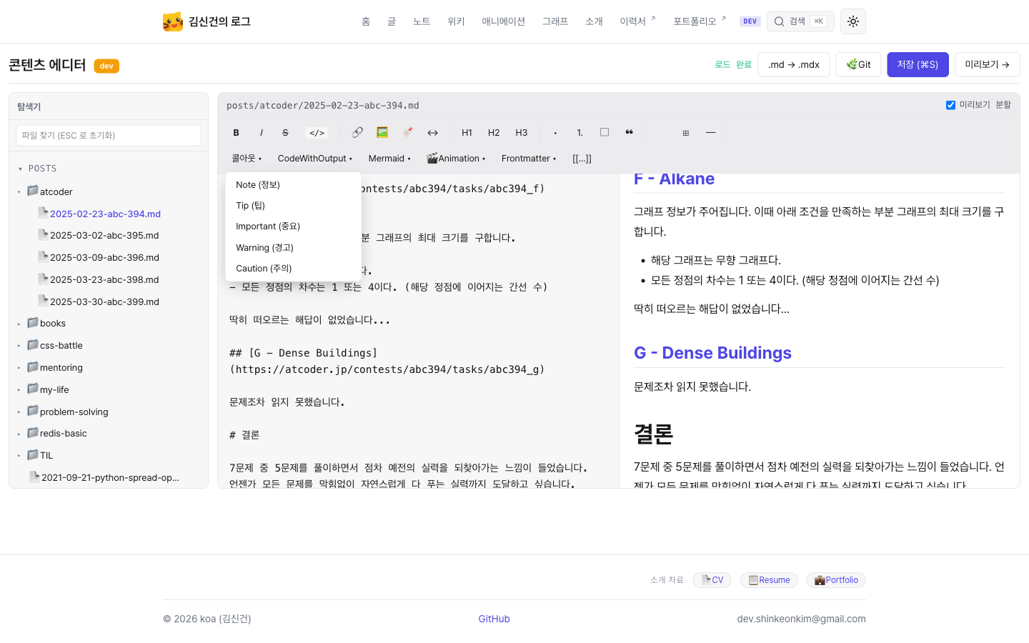 에디터 툴바의 콜아웃 드롭다운, Note·Tip·Important·Warning·Caution 5종