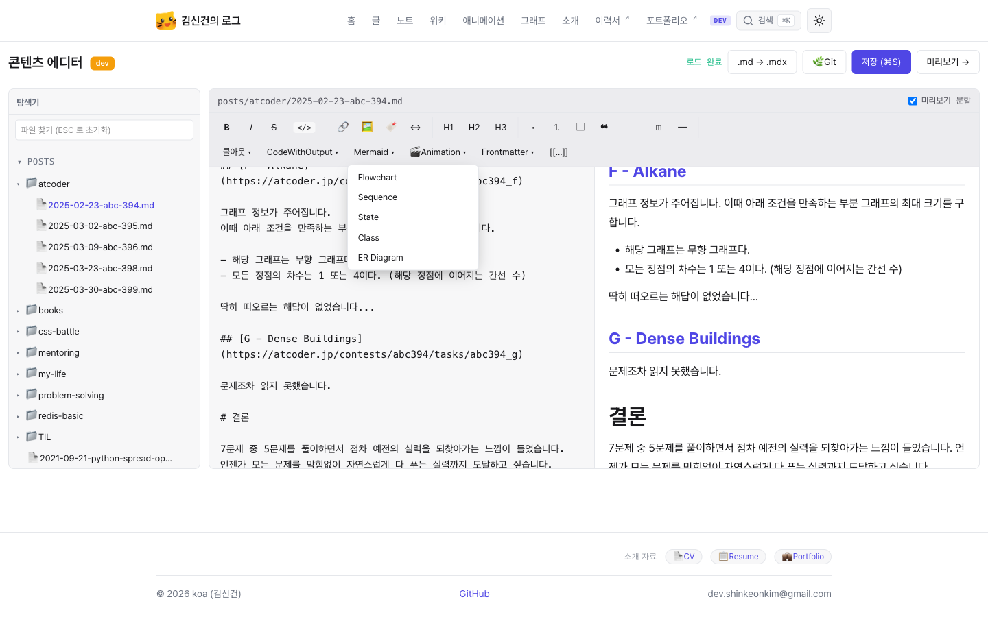 에디터 툴바의 Mermaid 드롭다운, 5가지 다이어그램 템플릿